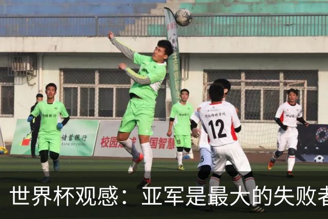世界杯观感：亚军是最大的失败者，梅西也不能幸免