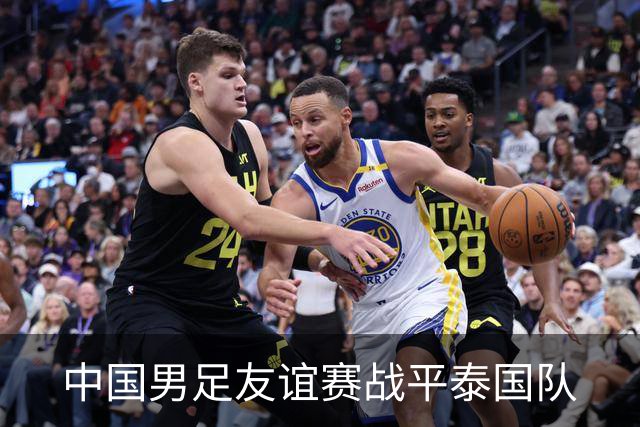 中国男足友谊赛战平泰国队