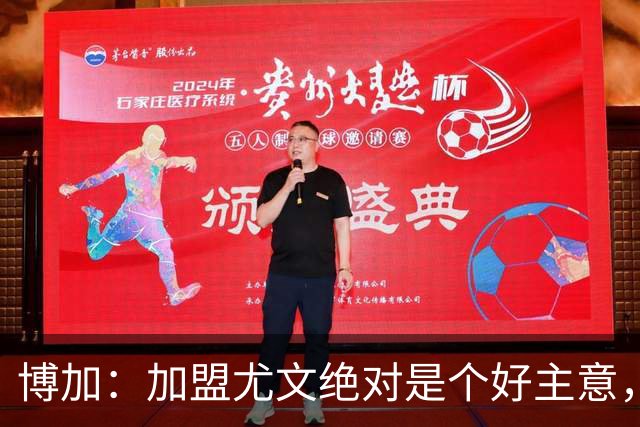 博加：加盟尤文绝对是个好主意，当尤文召唤你，你不会考虑太多