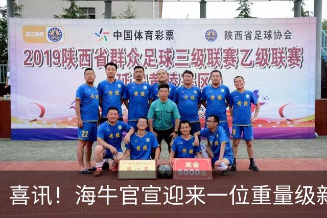喜讯！海牛官宣迎来一位重量级新援，曾代表津门虎攻破申花大门