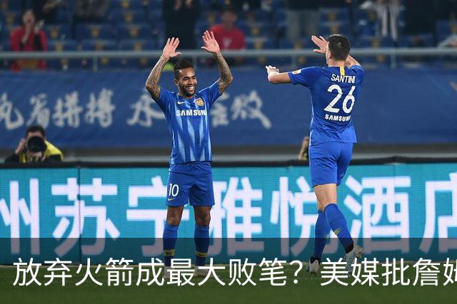 放弃火箭成最大败笔？美媒批詹姆斯18年决定：去休斯顿不止一冠！