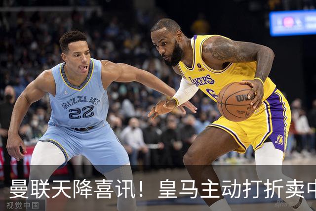 曼联天降喜讯！皇马主动打折卖中场，26岁世界杯主力或低价来投