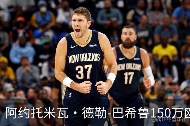阿约托米瓦·德勒-巴希鲁150万欧加盟阿瑞斯，签约至2029年
